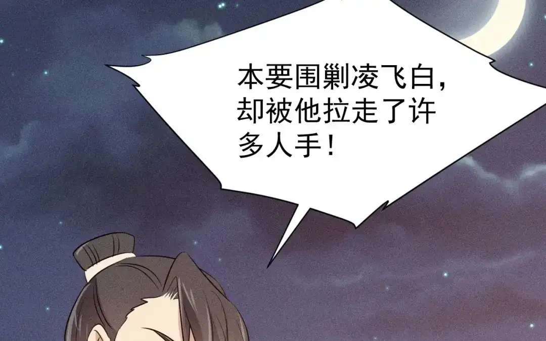 捡到剑圣肿么办 第73话 正派公敌 第72页