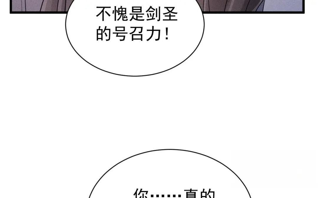 捡到剑圣肿么办 第73话 正派公敌 第43页