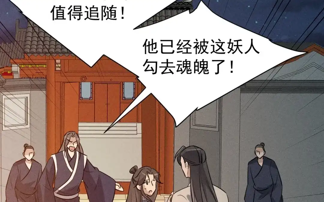 捡到剑圣肿么办 第73话 正派公敌 第75页
