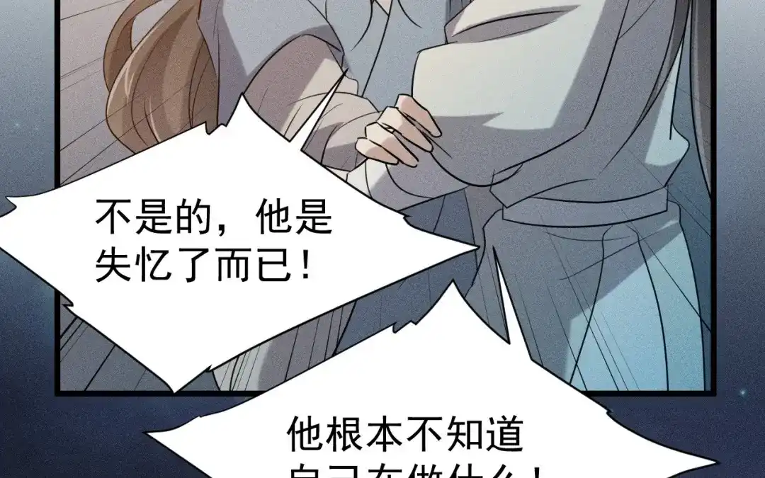 捡到剑圣肿么办 第73话 正派公敌 第79页