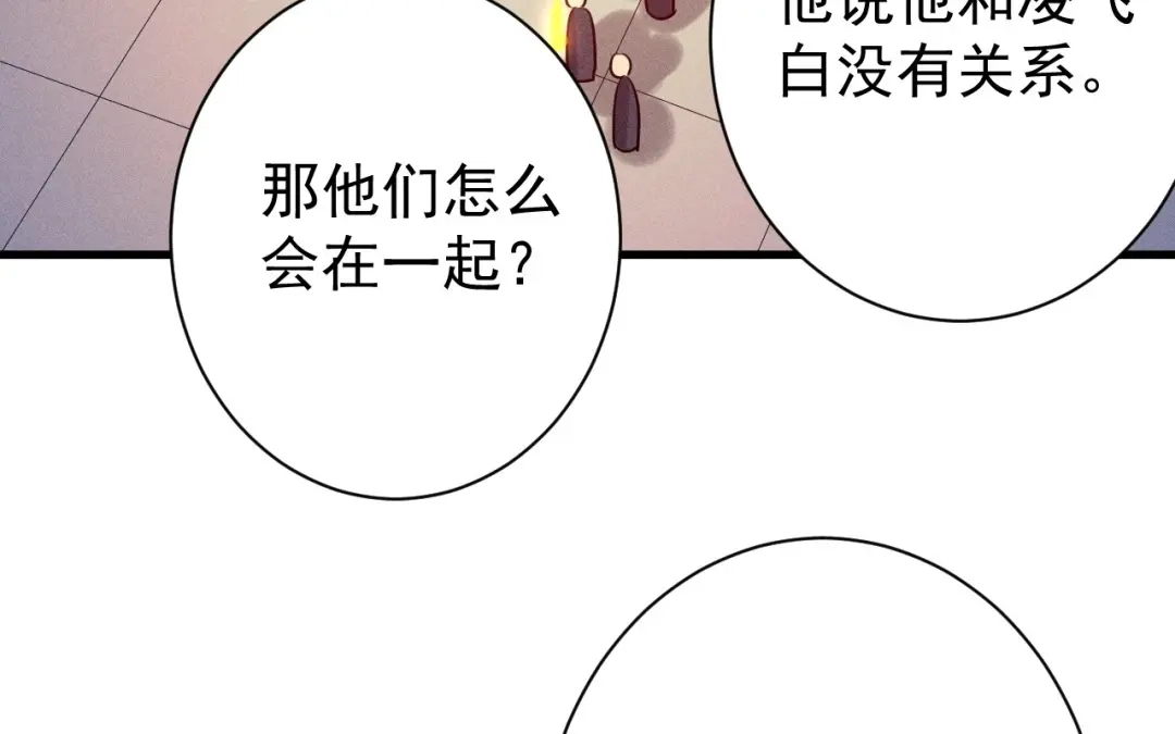 捡到剑圣肿么办 第73话 正派公敌 第6页