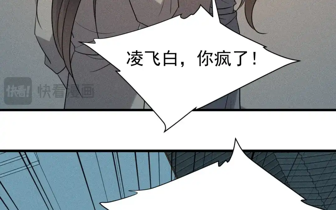 捡到剑圣肿么办 第73话 正派公敌 第82页