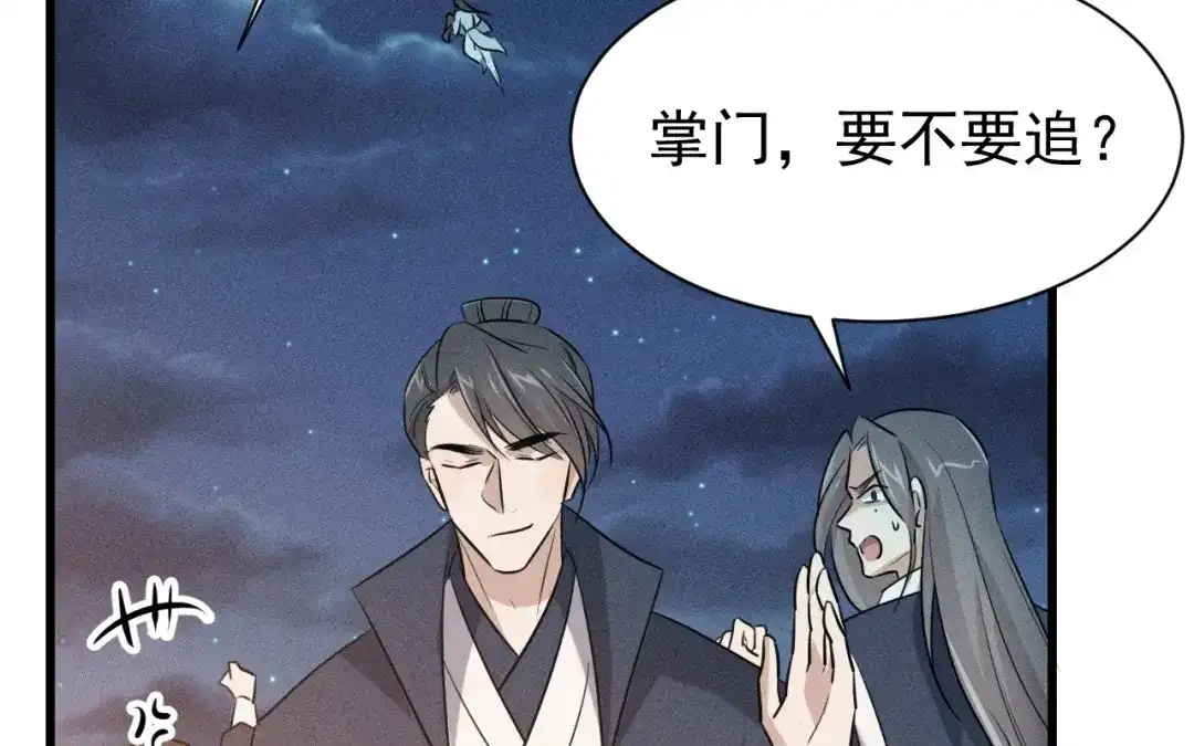 捡到剑圣肿么办 第73话 正派公敌 第88页