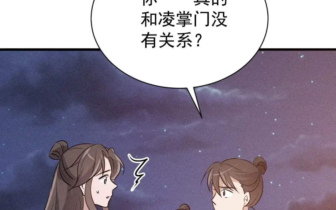 捡到剑圣肿么办 第73话 正派公敌 第44页