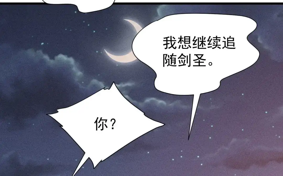 捡到剑圣肿么办 第73话 正派公敌 第35页