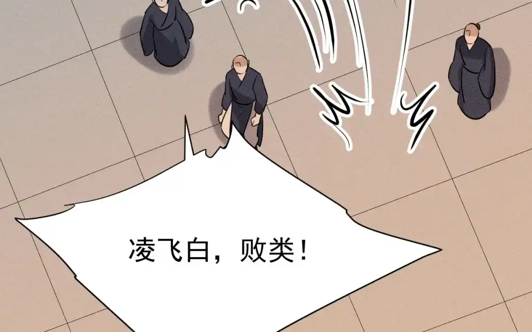 捡到剑圣肿么办 第73话 正派公敌 第86页