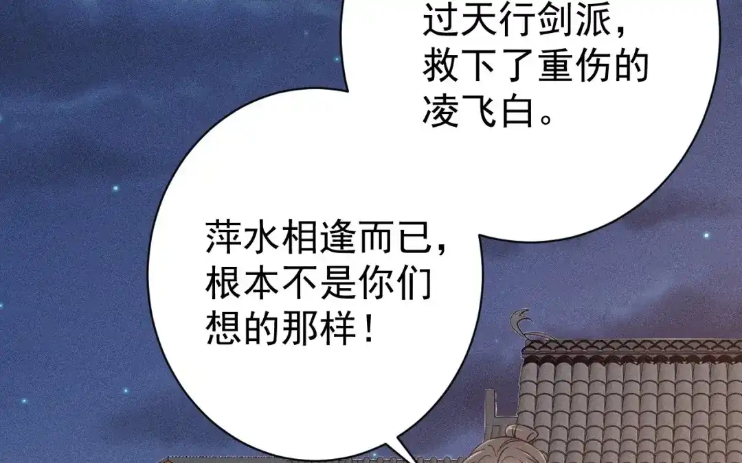 捡到剑圣肿么办 第73话 正派公敌 第10页