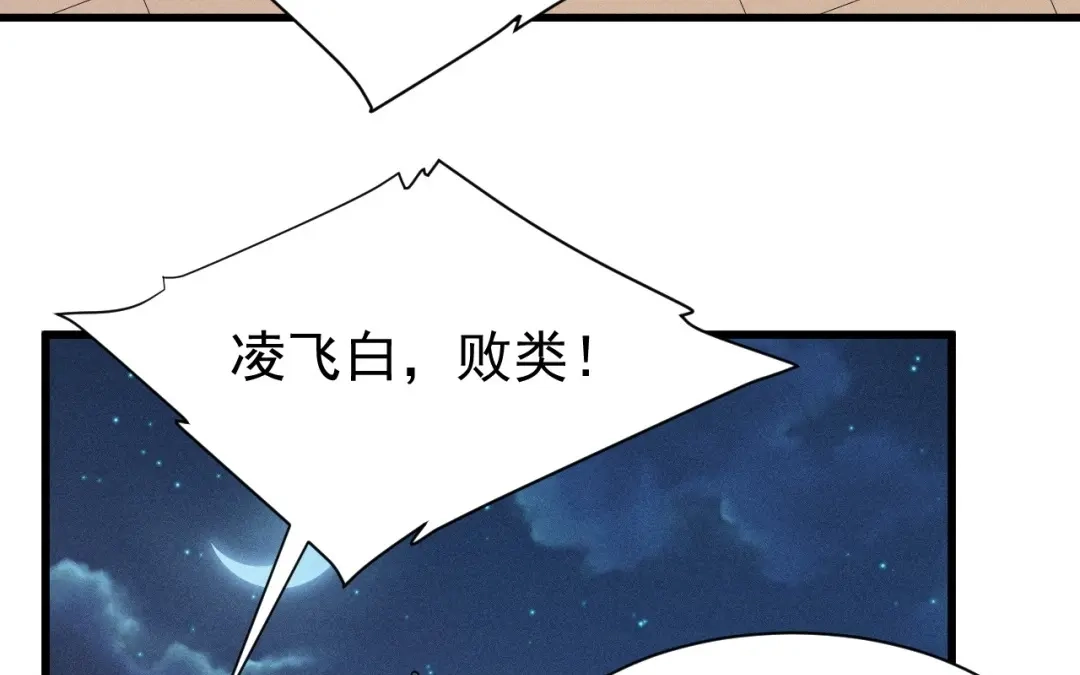 捡到剑圣肿么办 第73话 正派公敌 第87页
