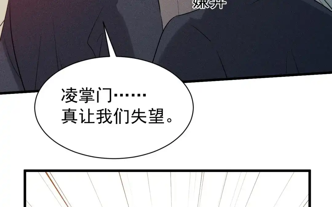 捡到剑圣肿么办 第73话 正派公敌 第77页