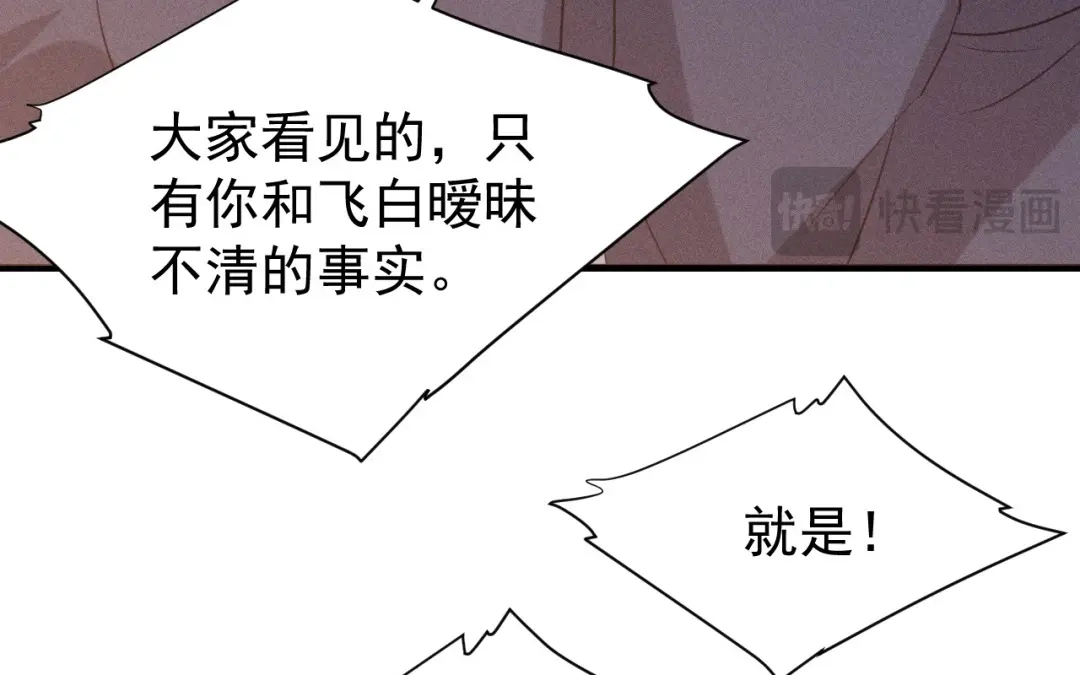 捡到剑圣肿么办 第73话 正派公敌 第21页