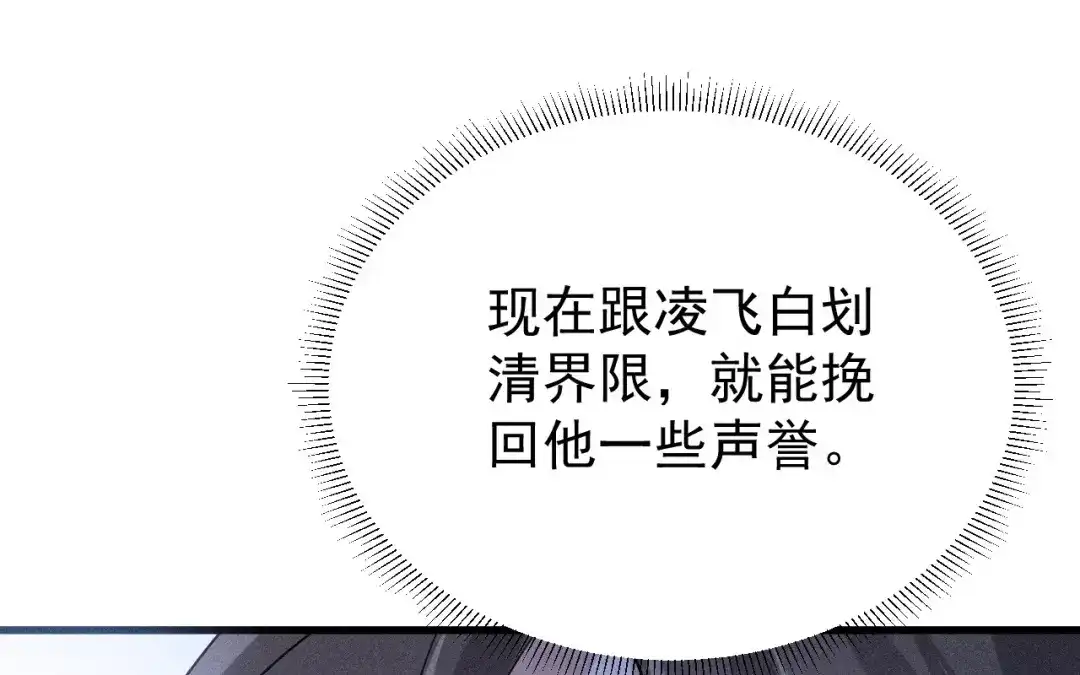 捡到剑圣肿么办 第73话 正派公敌 第30页