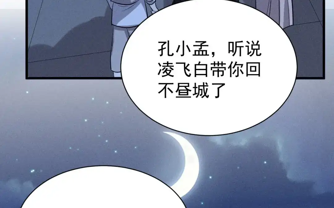 捡到剑圣肿么办 第74话 吐血 第94页