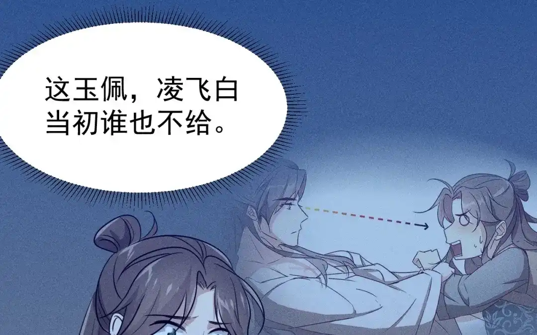 捡到剑圣肿么办 第74话 吐血 第66页