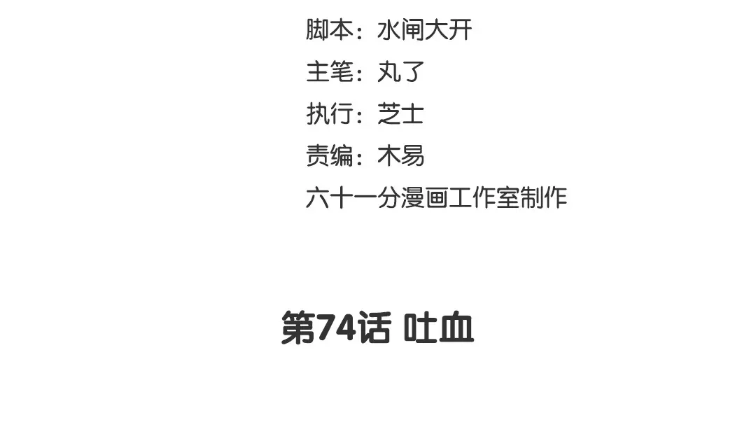 捡到剑圣肿么办 第74话 吐血 第3页