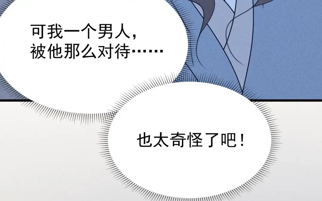 捡到剑圣肿么办 第74话 吐血 第24页