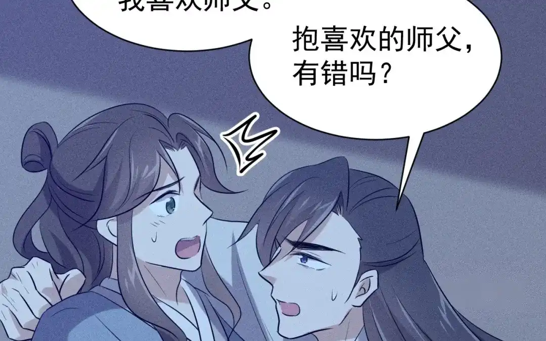 捡到剑圣肿么办 第74话 吐血 第83页