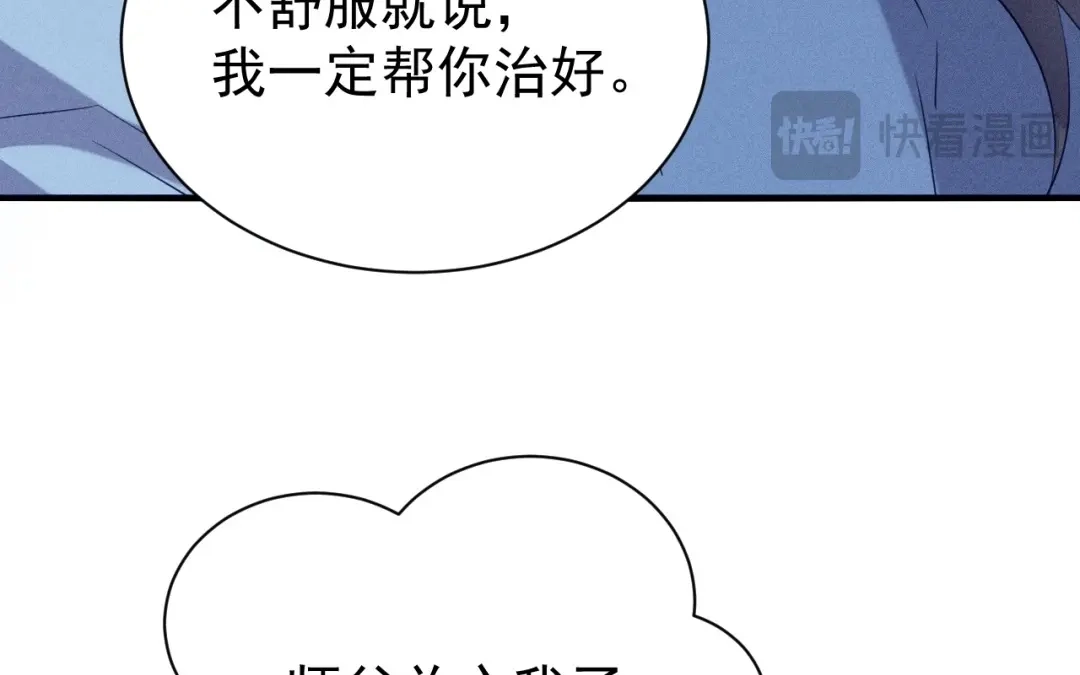 捡到剑圣肿么办 第74话 吐血 第28页