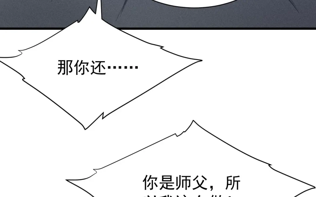 捡到剑圣肿么办 第74话 吐血 第7页