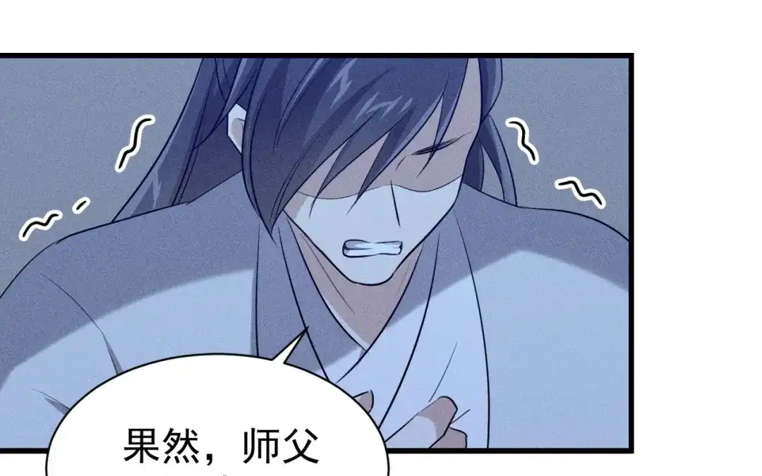 捡到剑圣肿么办 第74话 吐血 第71页