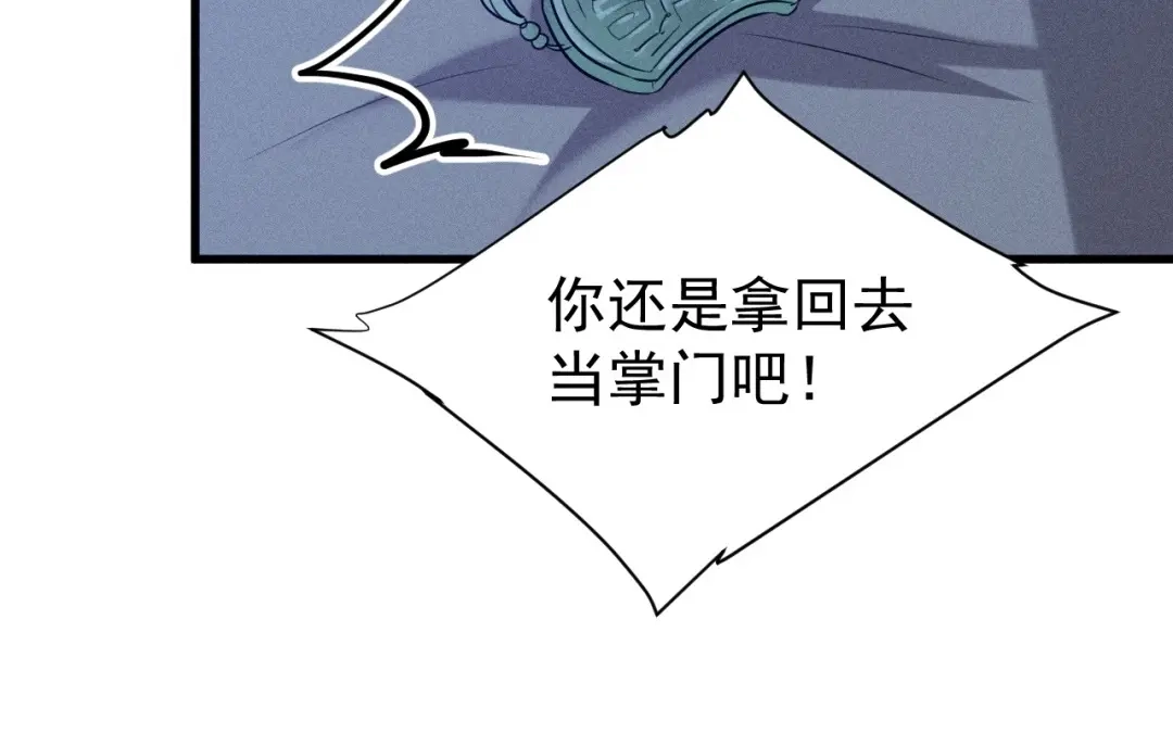 捡到剑圣肿么办 第74话 吐血 第70页