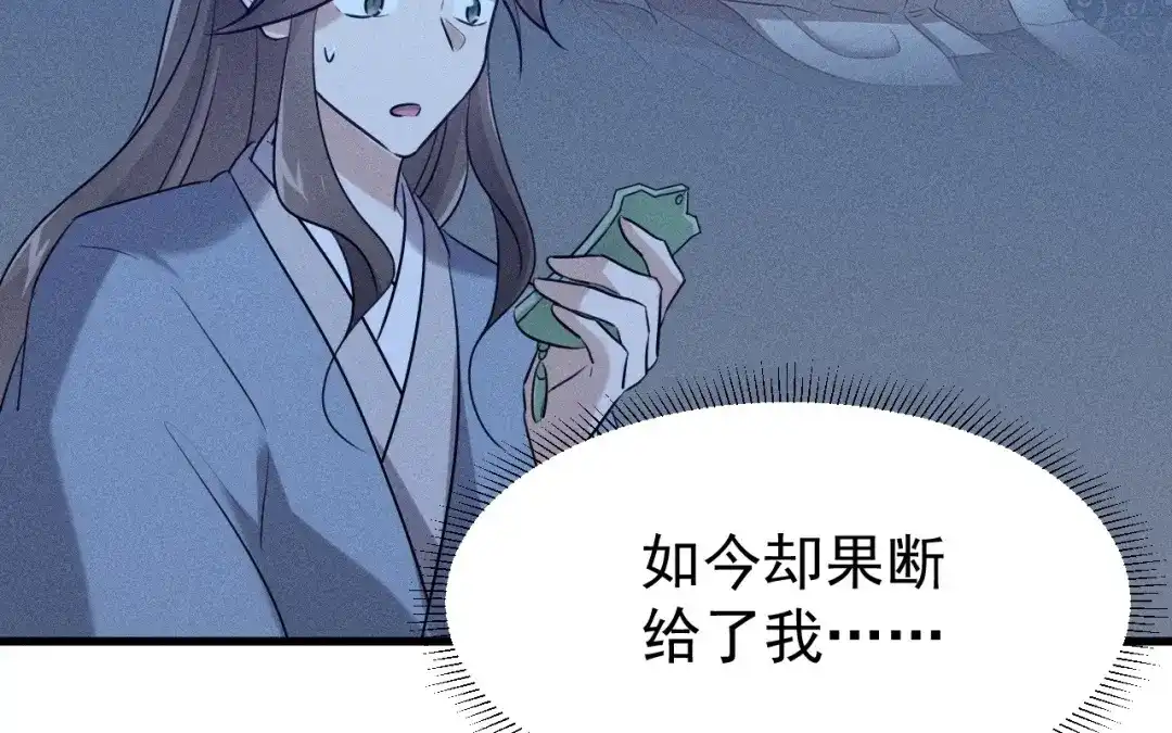 捡到剑圣肿么办 第74话 吐血 第67页