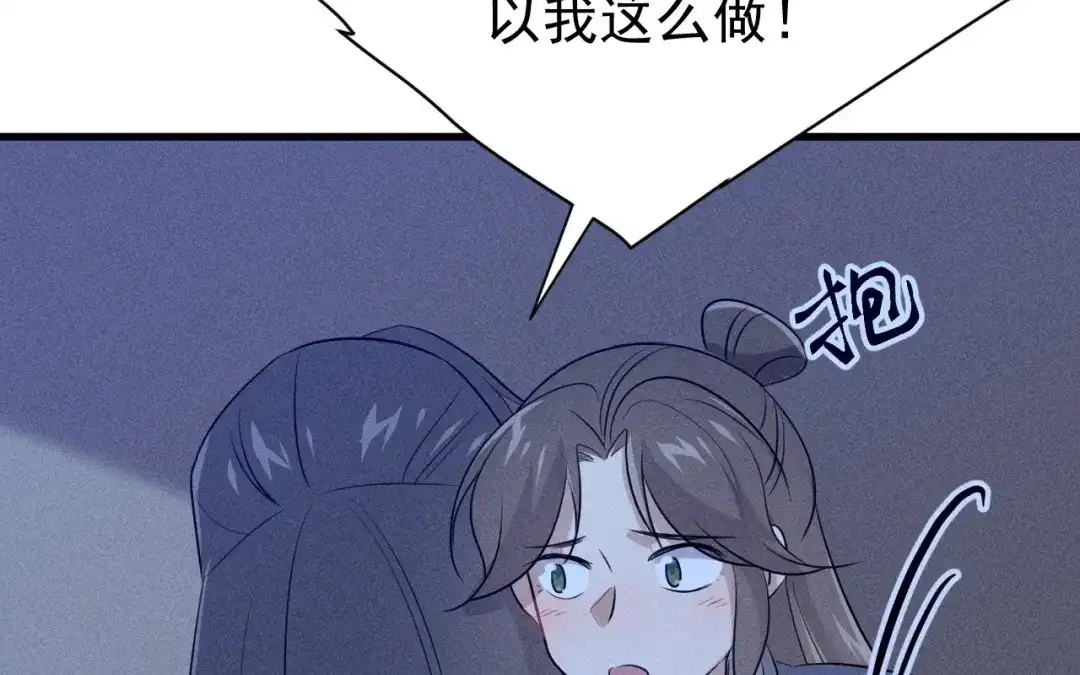 捡到剑圣肿么办 第74话 吐血 第8页