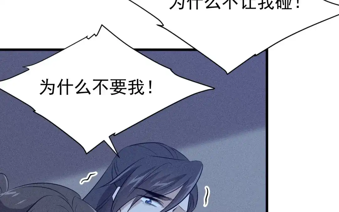 捡到剑圣肿么办 第74话 吐血 第80页