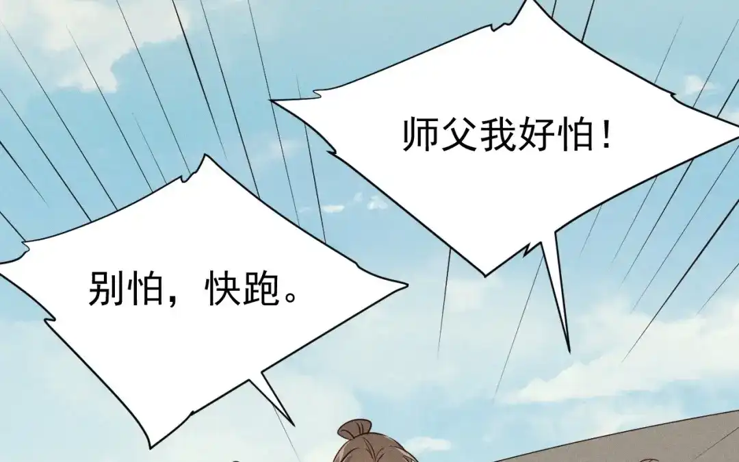 捡到剑圣肿么办 第74话 吐血 第45页
