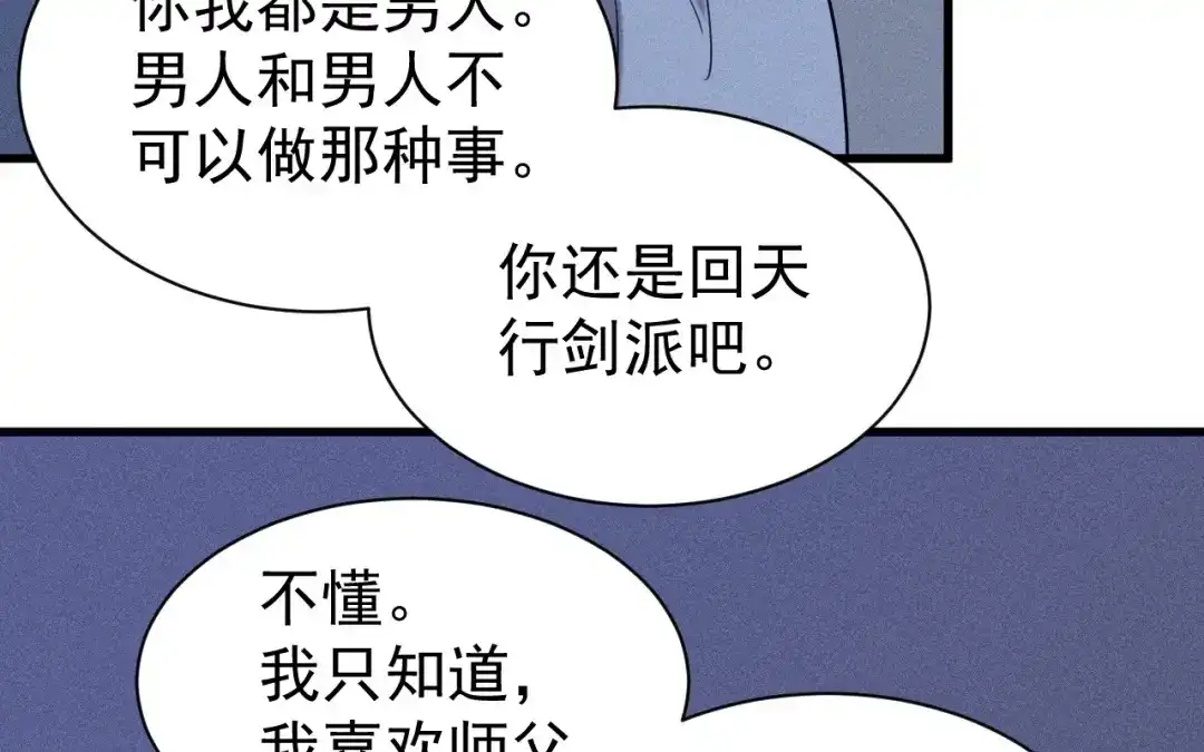 捡到剑圣肿么办 第74话 吐血 第82页