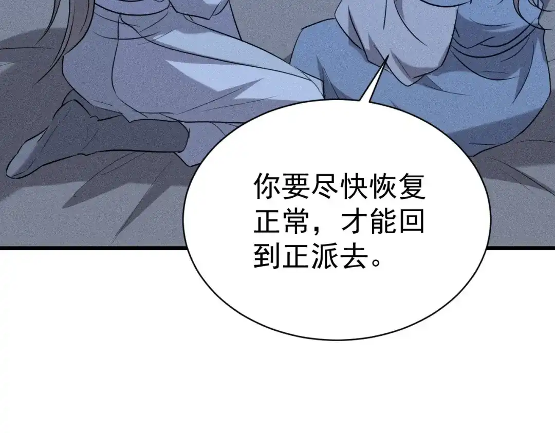 捡到剑圣肿么办 第74话 吐血 第34页