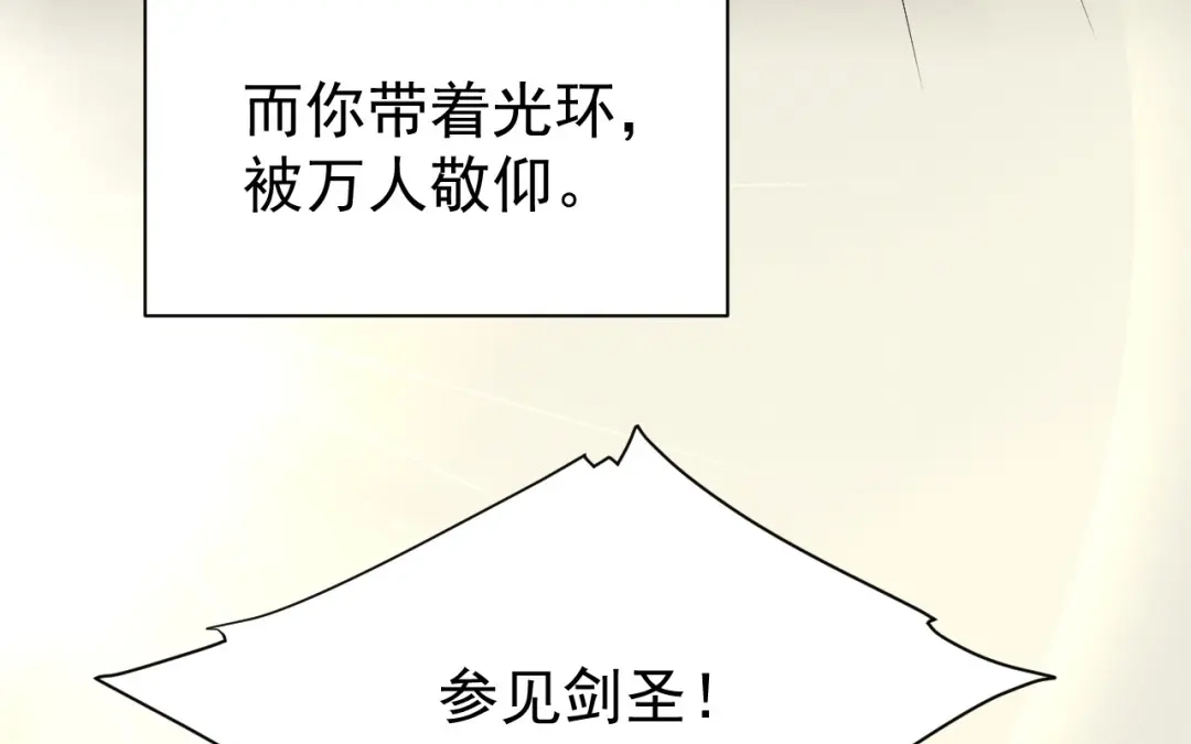 捡到剑圣肿么办 第74话 吐血 第48页