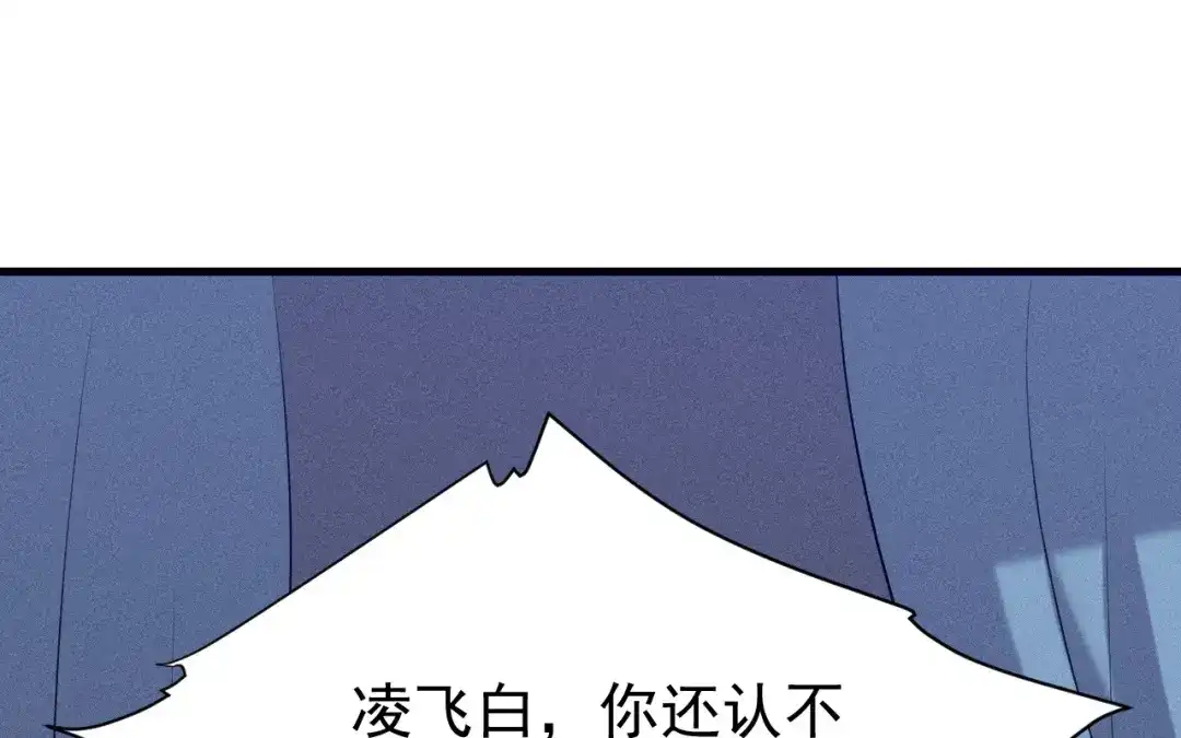 捡到剑圣肿么办 第74话 吐血 第4页
