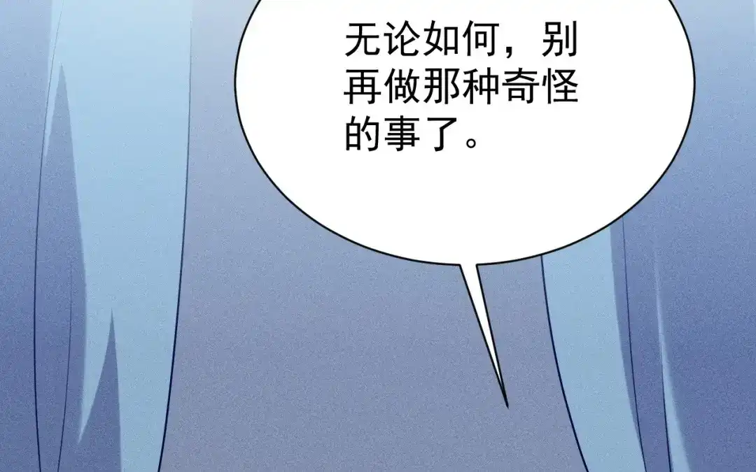 捡到剑圣肿么办 第74话 吐血 第32页