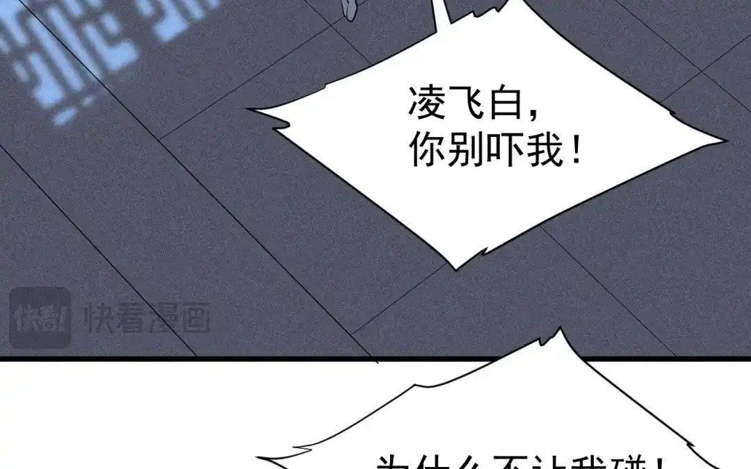 捡到剑圣肿么办 第74话 吐血 第79页