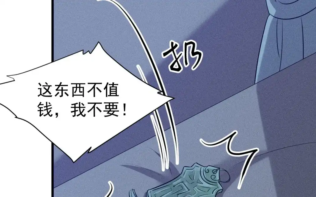 捡到剑圣肿么办 第74话 吐血 第69页