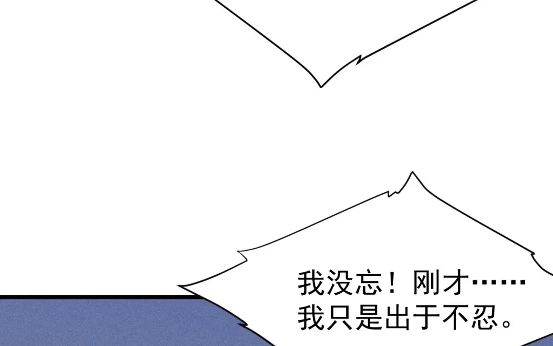 捡到剑圣肿么办 第75话 你真是傻子吗？ 第16页