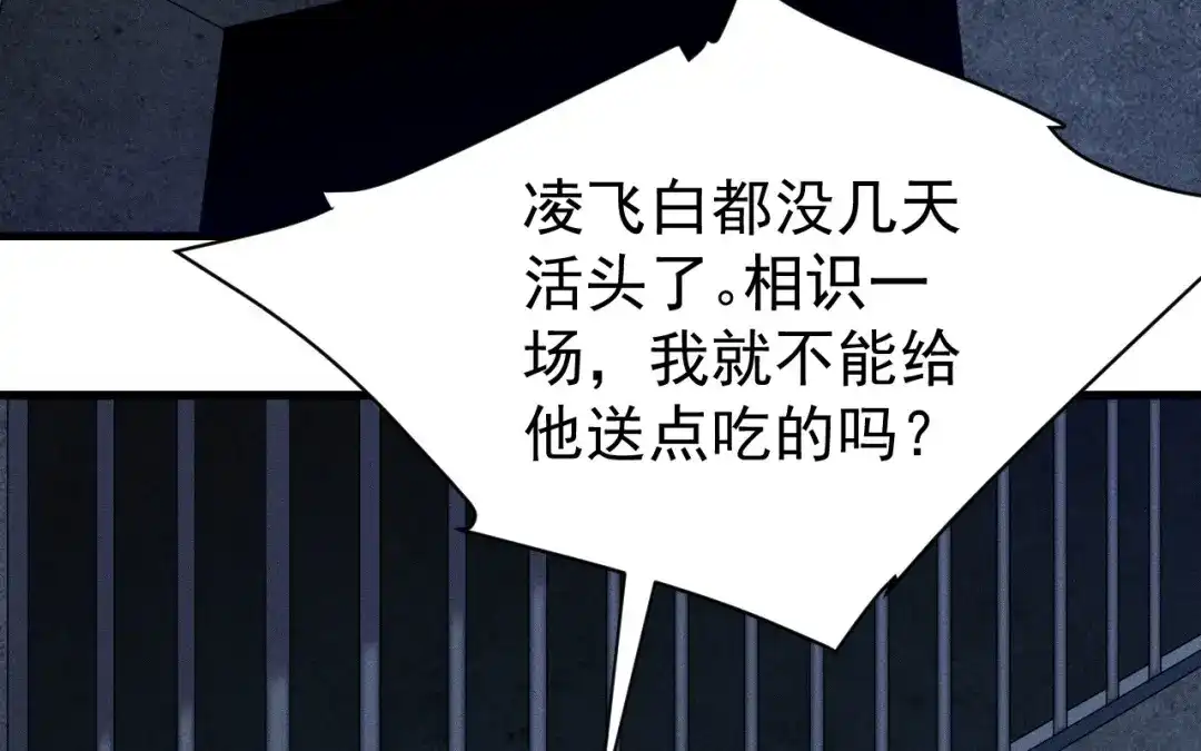 捡到剑圣肿么办 第75话 你真是傻子吗？ 第67页