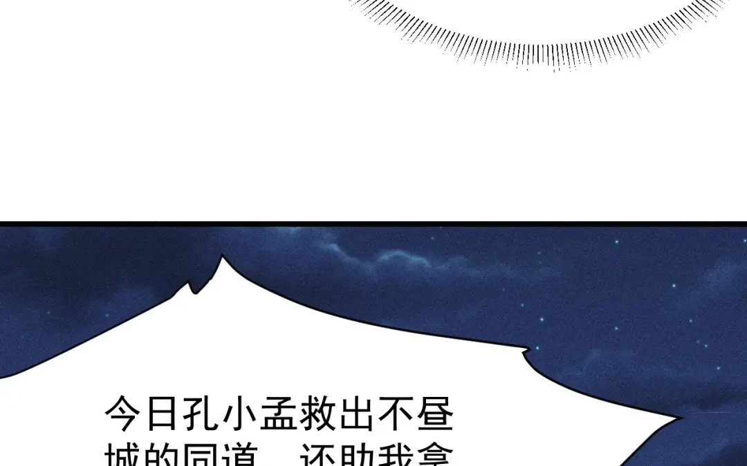 捡到剑圣肿么办 第75话 你真是傻子吗？ 第25页