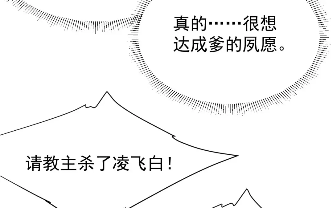 捡到剑圣肿么办 第75话 你真是傻子吗？ 第55页