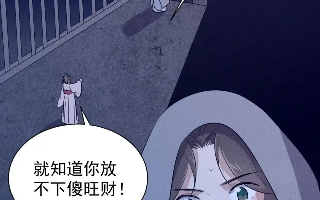 捡到剑圣肿么办 第75话 你真是傻子吗？ 第83页