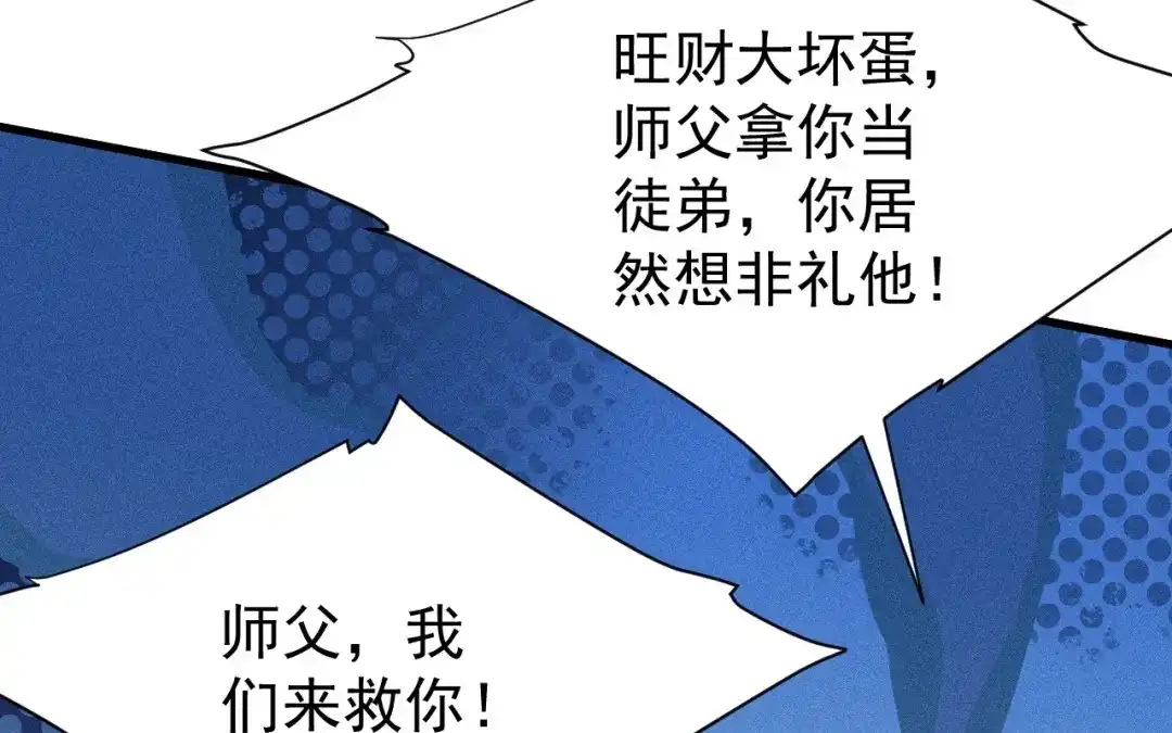 捡到剑圣肿么办 第75话 你真是傻子吗？ 第7页