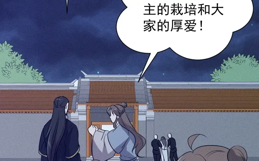 捡到剑圣肿么办 第75话 你真是傻子吗？ 第46页