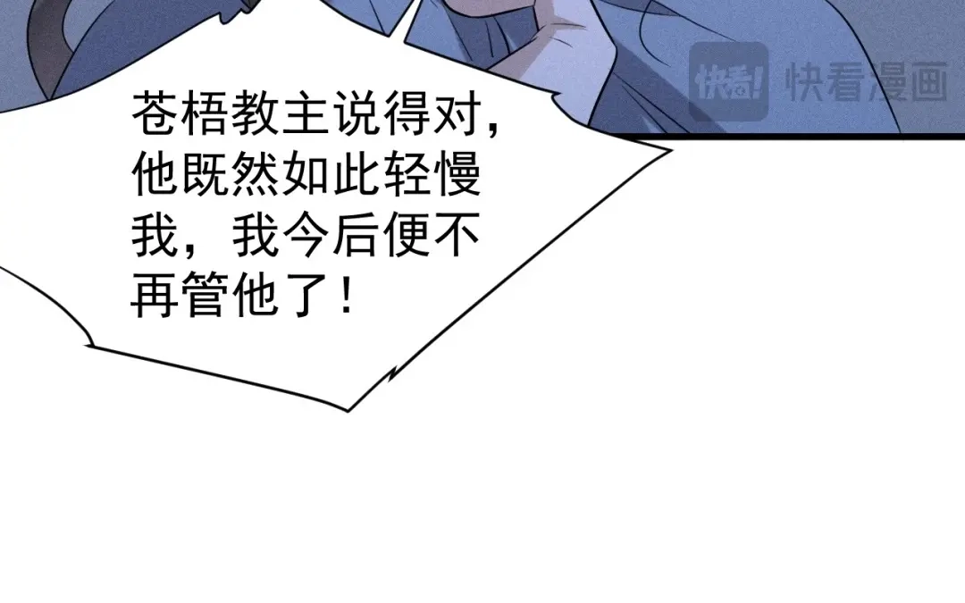 捡到剑圣肿么办 第75话 你真是傻子吗？ 第18页