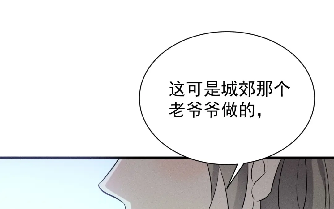 捡到剑圣肿么办 第75话 你真是傻子吗？ 第76页