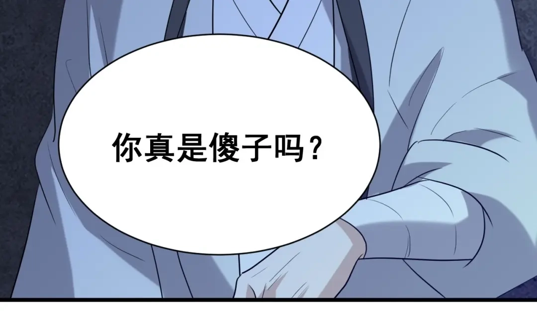 捡到剑圣肿么办 第75话 你真是傻子吗？ 第98页