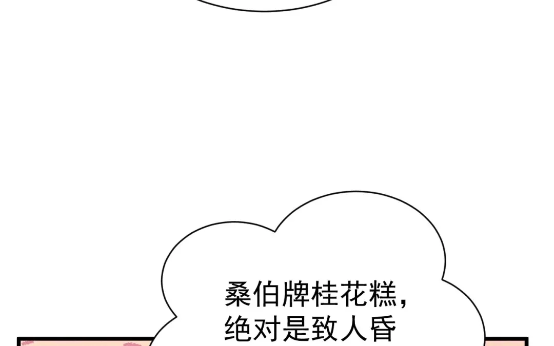 捡到剑圣肿么办 第75话 你真是傻子吗？ 第78页