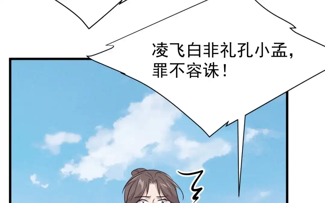 捡到剑圣肿么办 第75话 你真是傻子吗？ 第56页