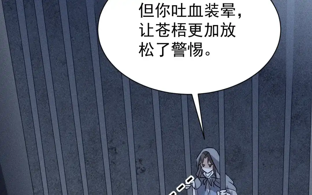 捡到剑圣肿么办 第75话 你真是傻子吗？ 第92页