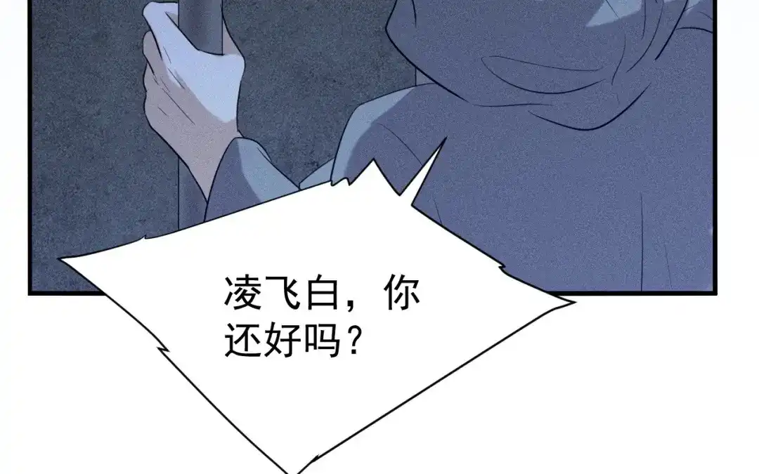 捡到剑圣肿么办 第75话 你真是傻子吗？ 第87页