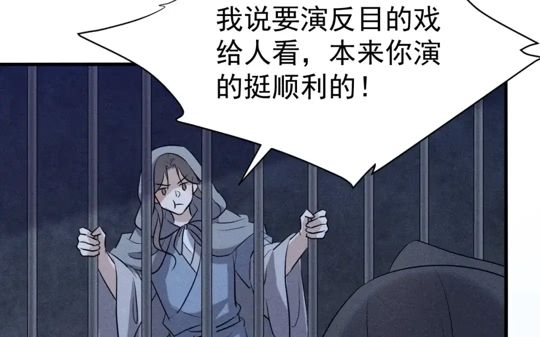 捡到剑圣肿么办 第75话 你真是傻子吗？ 第90页